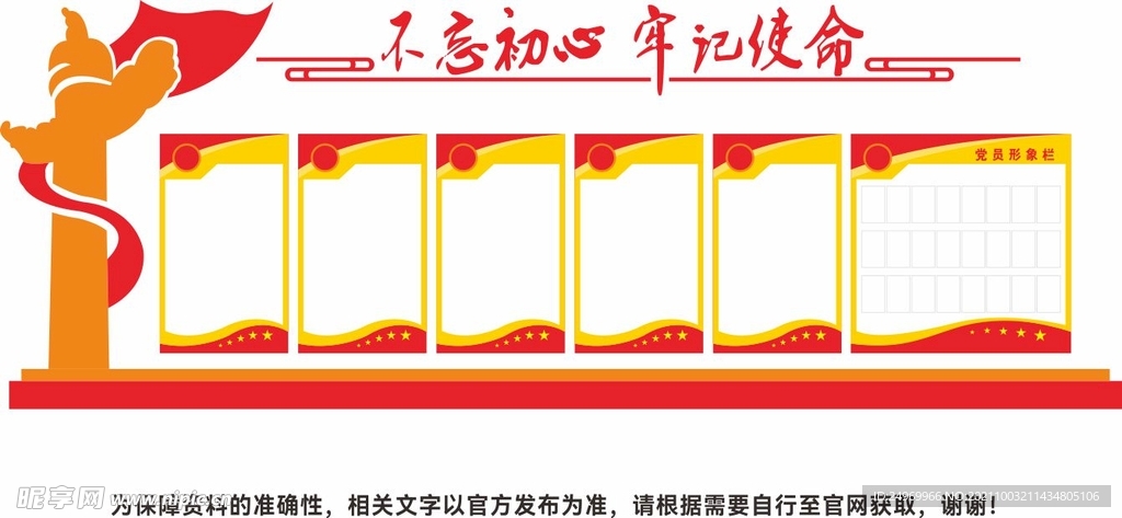 党建文化墙模板