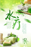 水疗 SPA海报