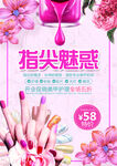 美甲海报  