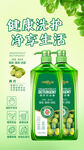 洗洁精海报