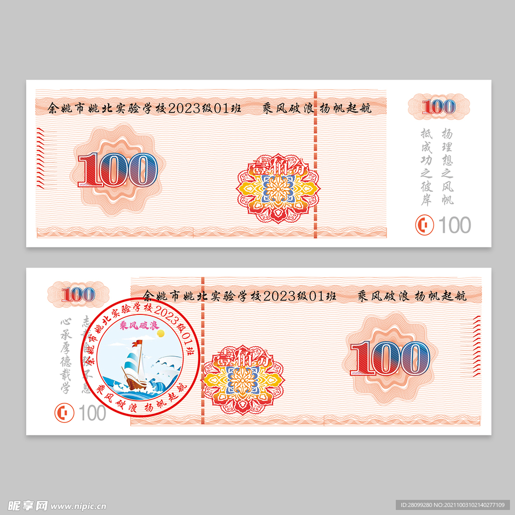 现金券100