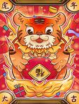 虎年插画海报 