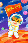虎年插画海报