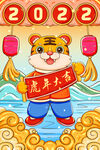 虎年插画海报