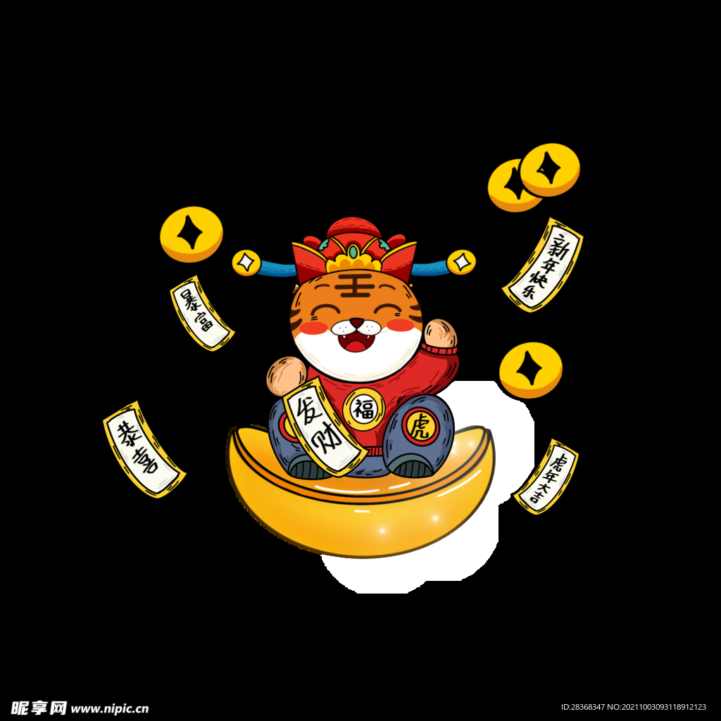 虎年元素