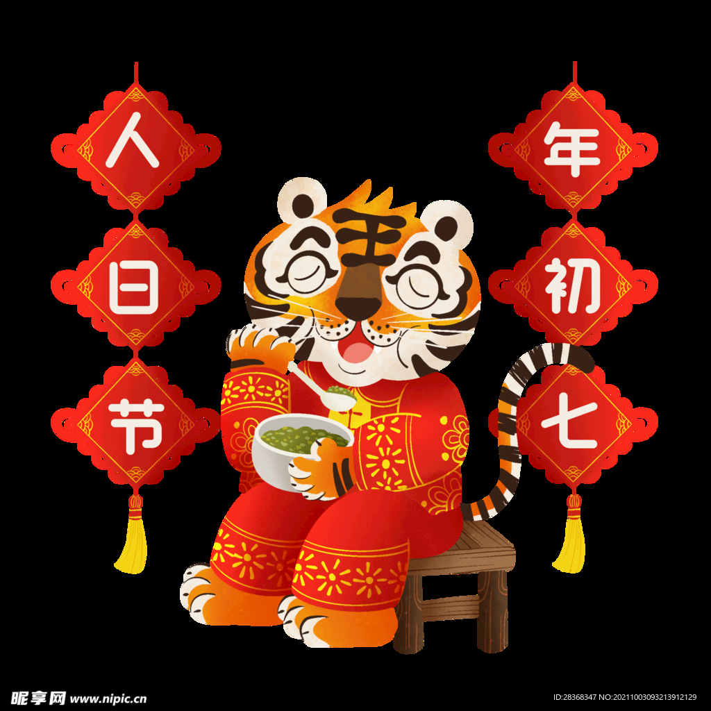虎年元素