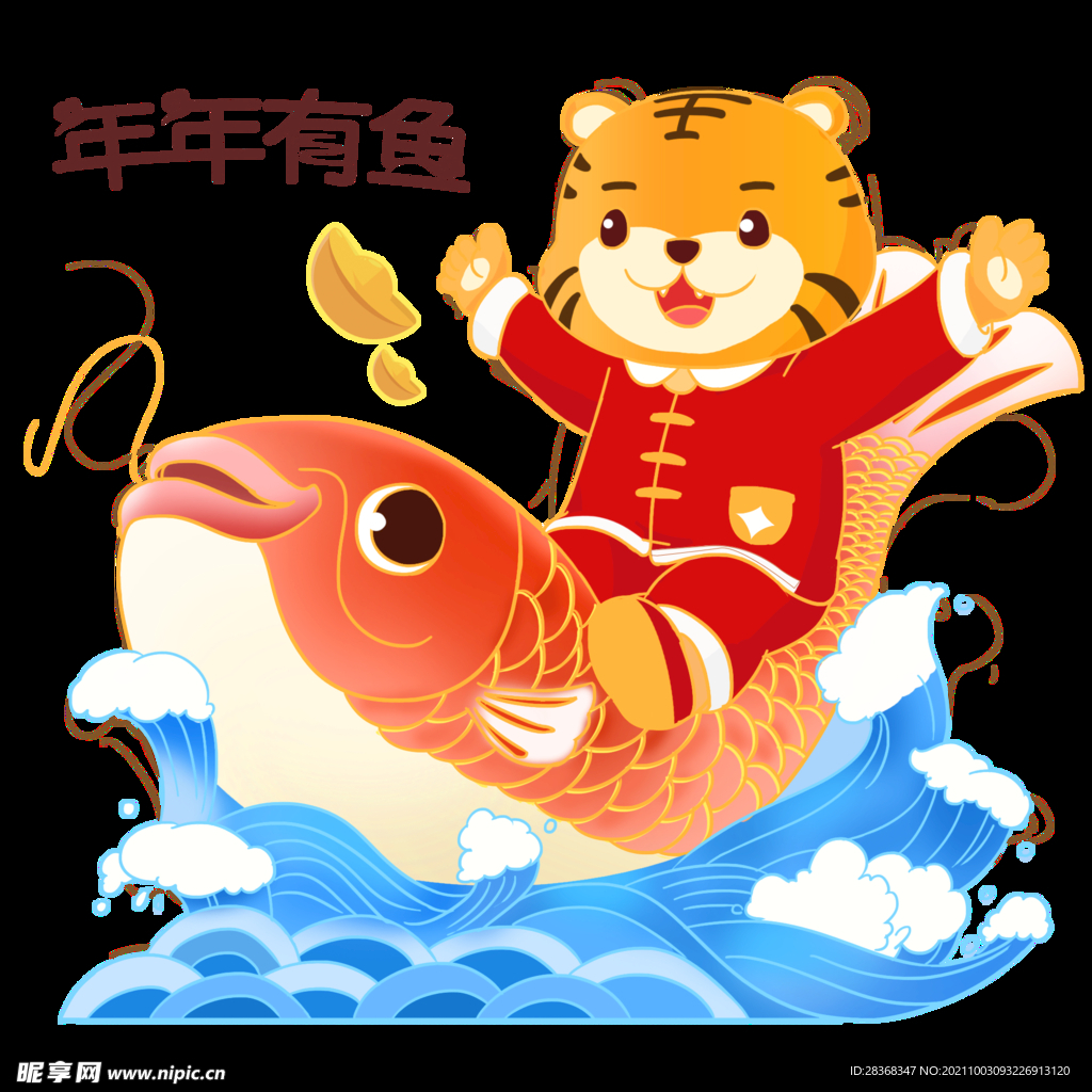 虎年元素 