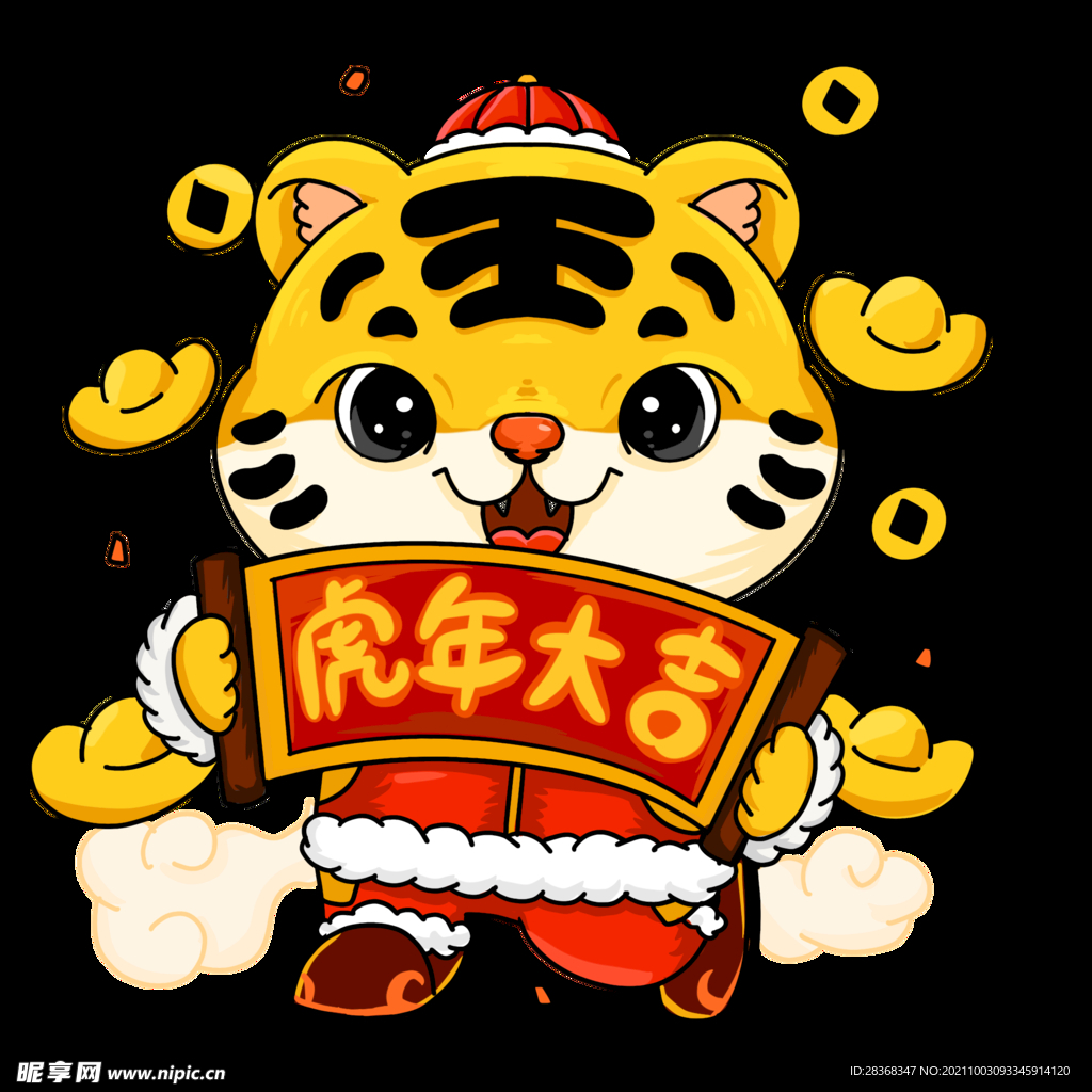 虎年元素 