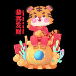 虎年元素 
