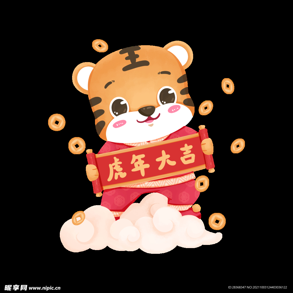 虎年元素