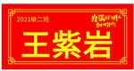 励志加油板