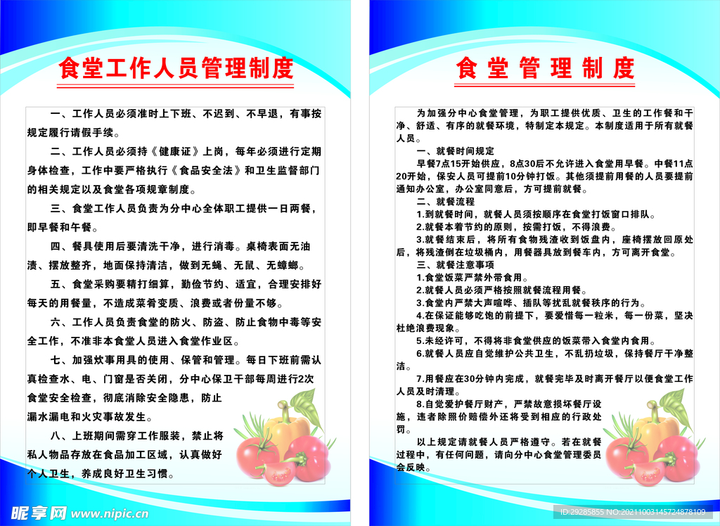 食堂管理制度