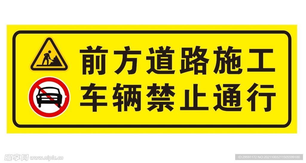 矢量道路施工提示