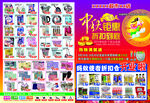 超市中秋节宣传单图片