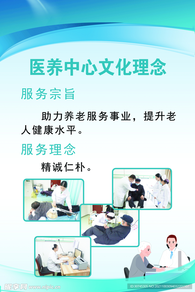 医养中心