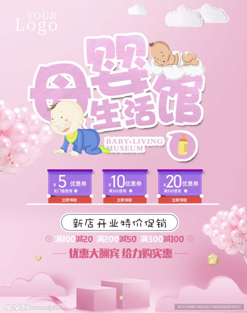 母婴店