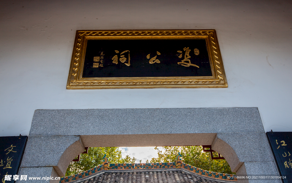 岳阳楼景区 双公祠