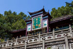 岳阳君山岛景区 洞庭庙