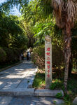 岳阳君山岛景区 虞帝二妃墓