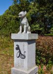 岳阳君山岛景区 生肖园