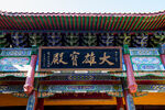 岳阳圣安寺景区 圣安古寺