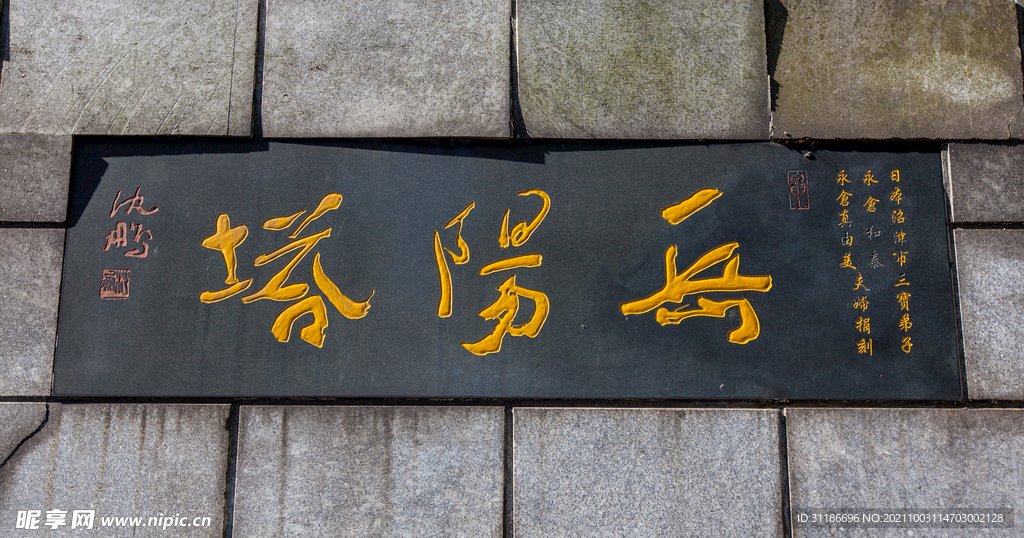 岳阳圣安寺景区 岳阳塔