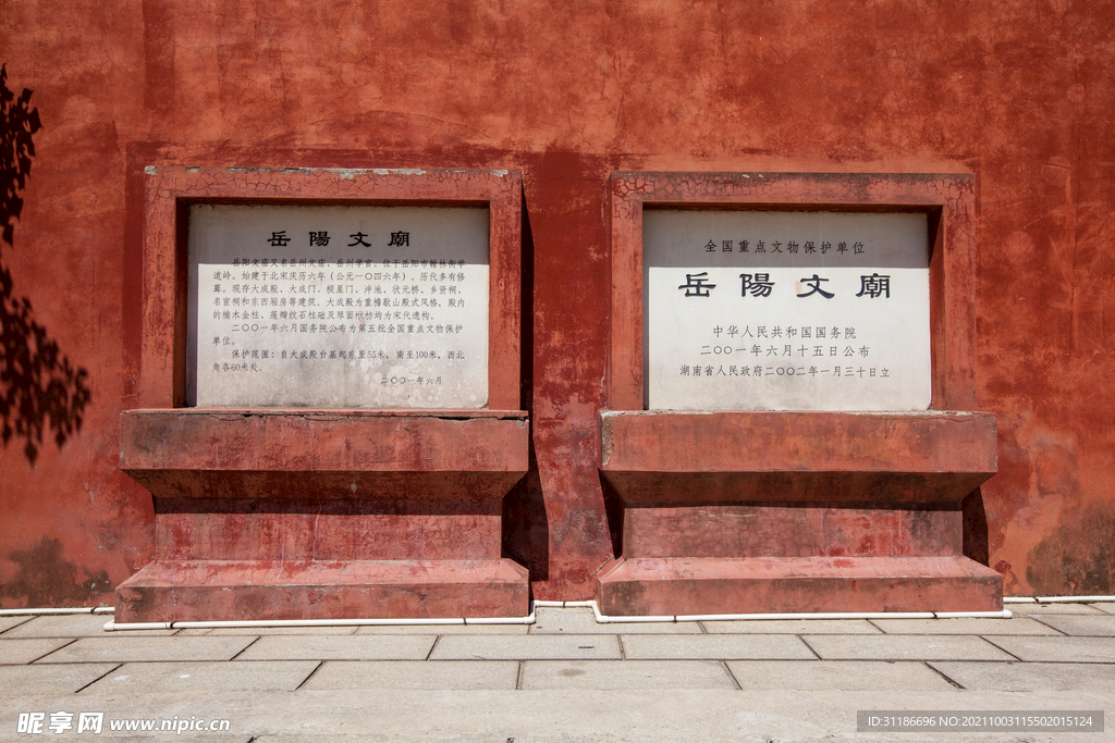 岳阳文庙