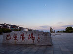岳阳楼景区 巴陵广场