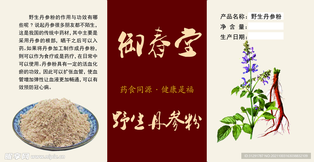 野生丹参粉