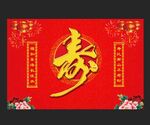 寿宴背景