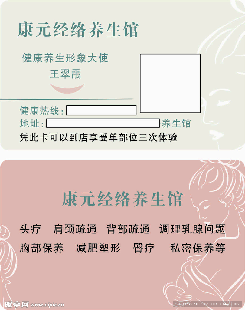养生馆