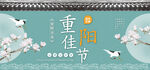 重阳佳节海报