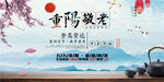 重阳敬老banner