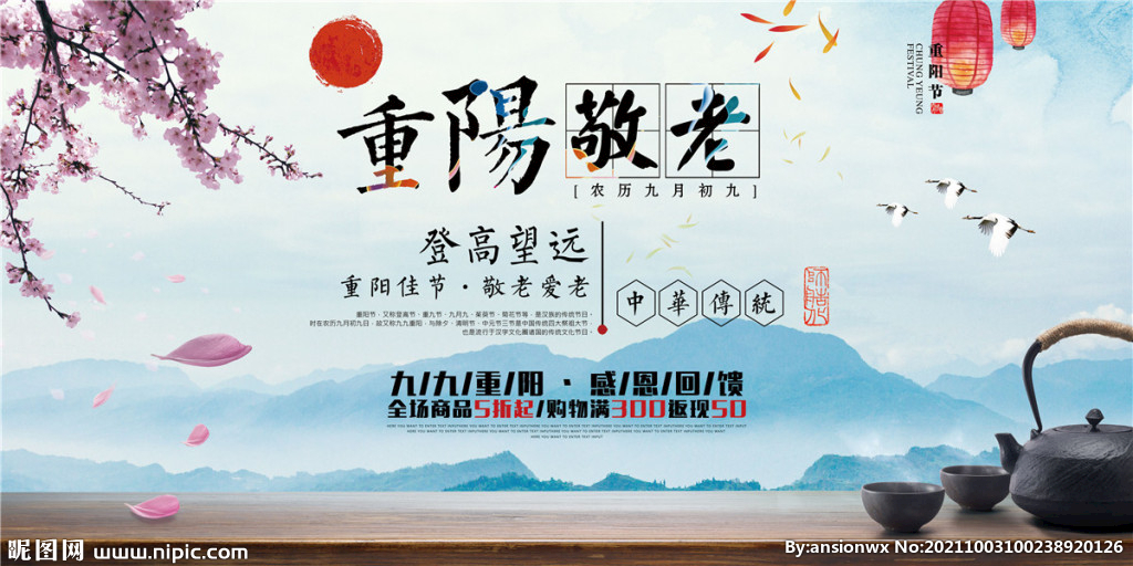 重阳敬老banner