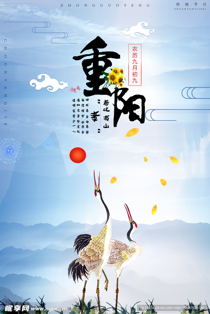 重阳海报 