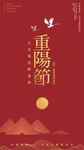 重阳节海报
