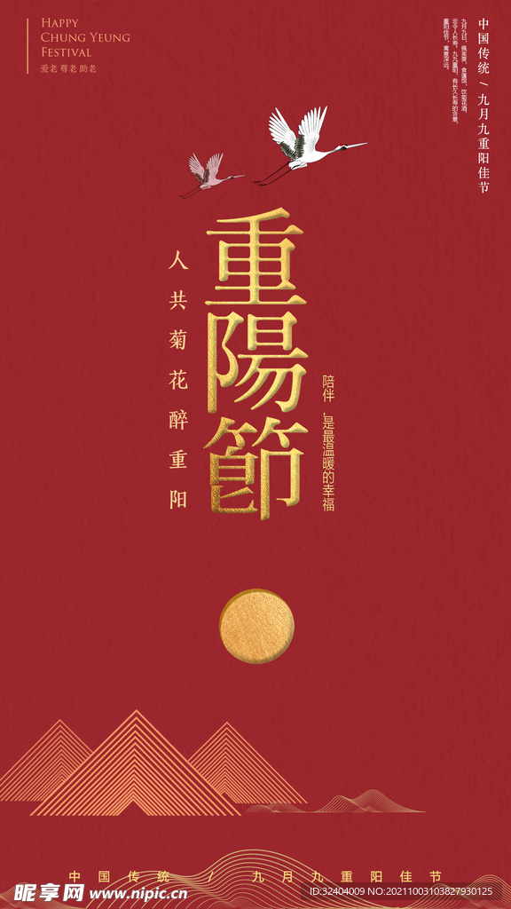 重阳节海报