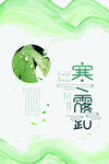 寒露海报