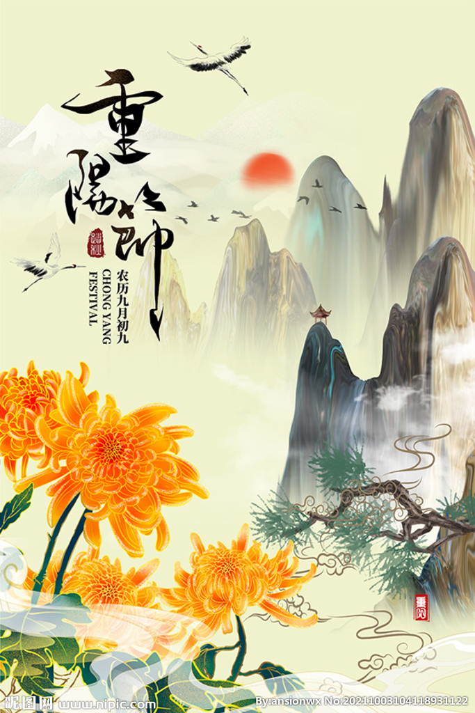 重阳节海报