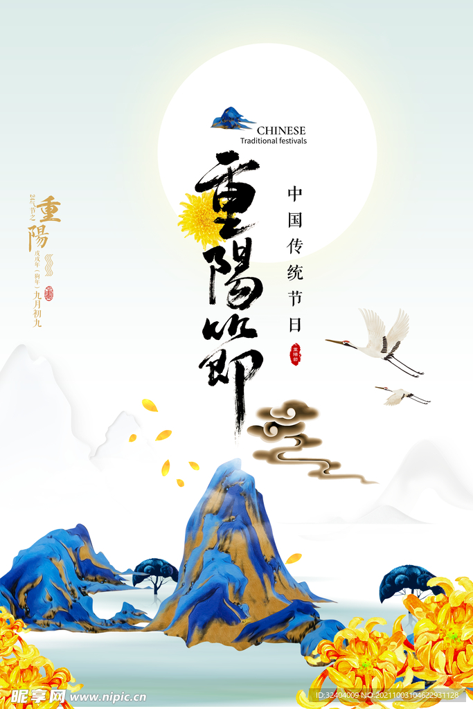 重阳海报