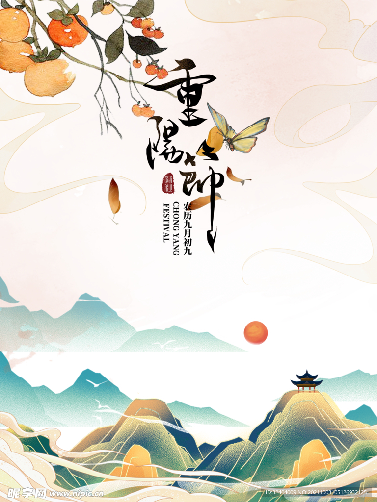 重阳海报