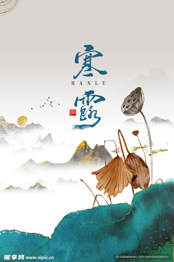 寒露海报