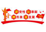 党建文化墙