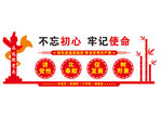 党建文化墙