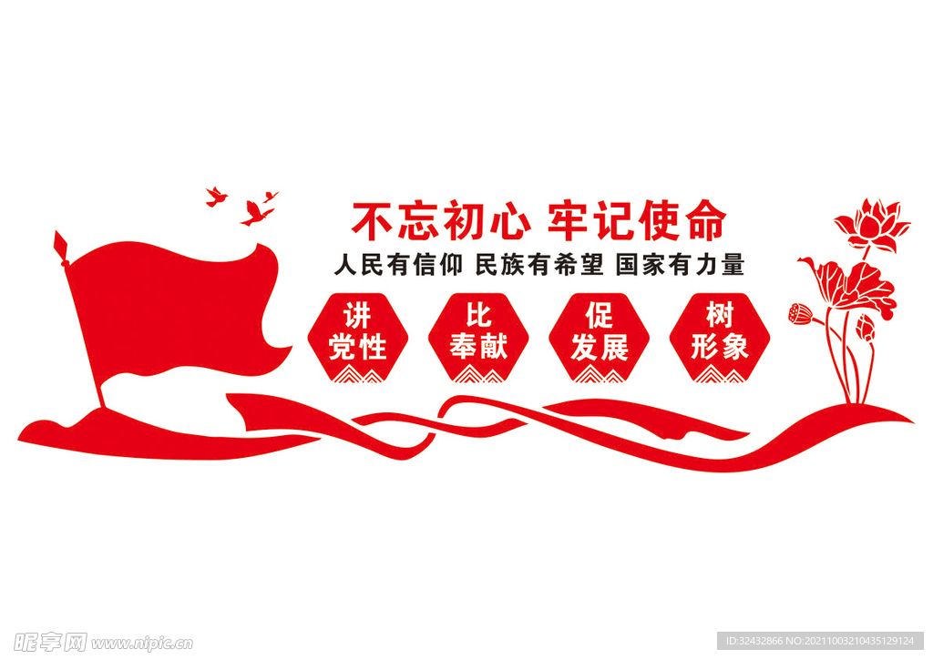 党建文化墙