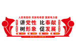 党建文化墙
