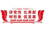 党建文化墙