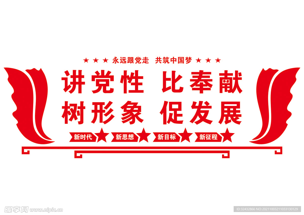 党建文化墙