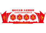 党建文化墙