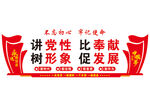 党建文化墙